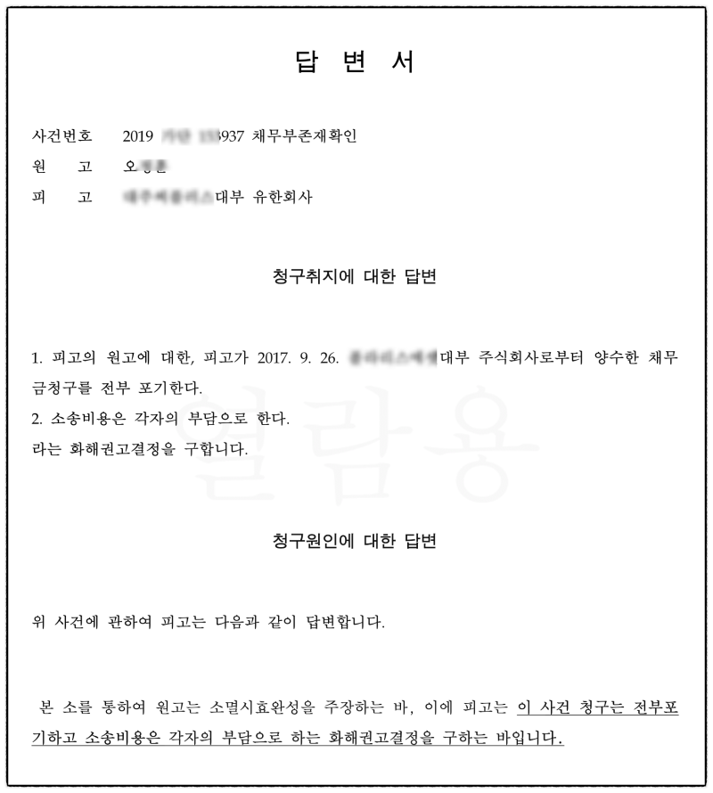 소멸시효 지난 빚, 갚는 순간 살아납니다. 실제 사례로 보는 가이드 관련 이미지 6