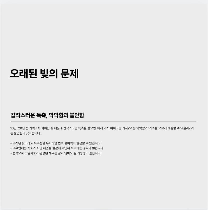 소멸시효 지난 빚, 갚는 순간 살아납니다. 실제 사례로 보는 가이드 관련 이미지 2