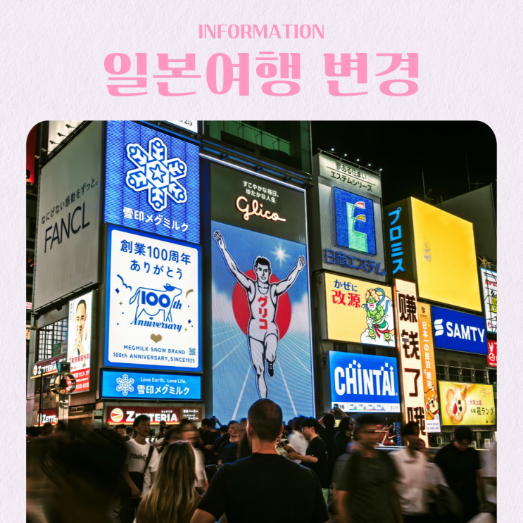  2026년 일본 여행 달라지는 점 총정리 출국세 면세 제도 입국 규칙 변화