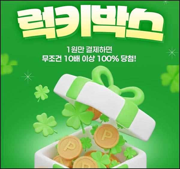  신한쏠페이 럭키박스 1원구매(랜덤 10p~상품권 3만원)즉당~01.31