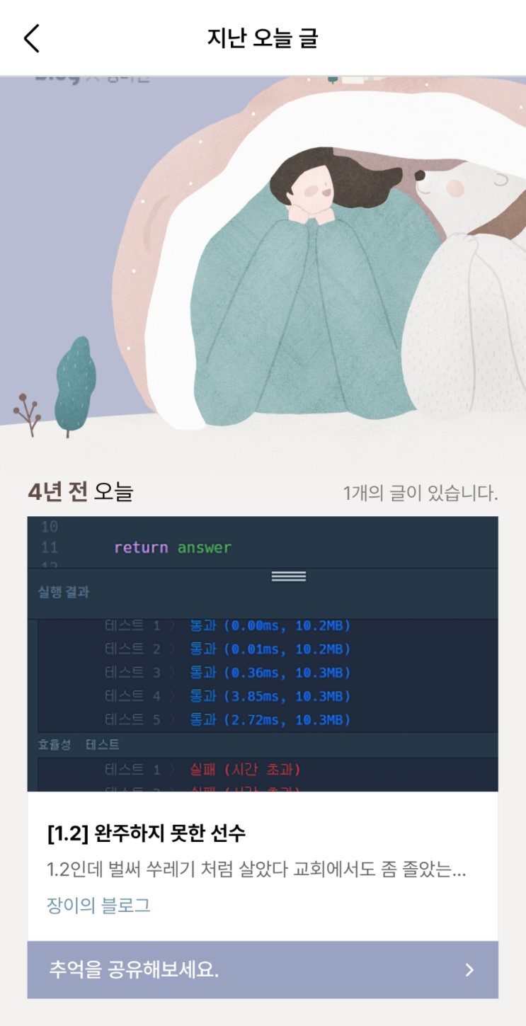  4년전 오늘