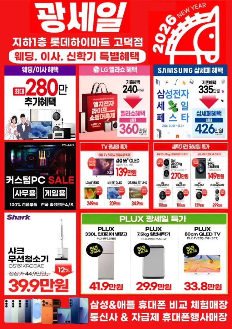  강동이케아 하이마트 고덕점 새해 OPEN SALE