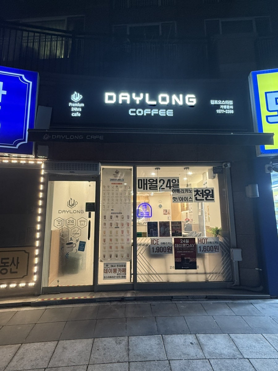 데이롱카페 걸포오스타점 사진 1