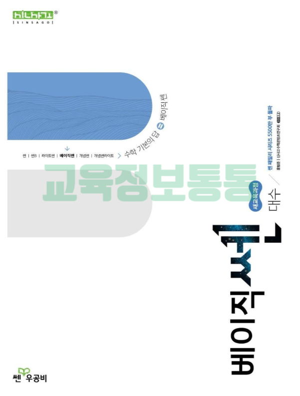  2026 베이직쎈 대수 답지 PDF 다운로드 안내｜중하위권 “공부 시작용”으로 딱 좋은 초입 교재