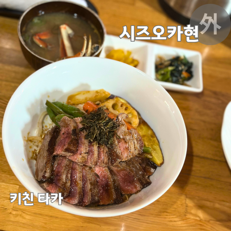  시즈오카 여행 후지산 꿈의 대교 근처 맛집 키친 타카