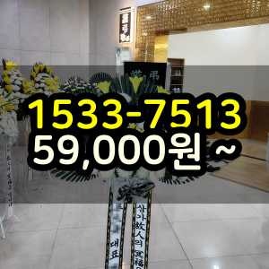 성주 장례식꽃 근조화환보내기