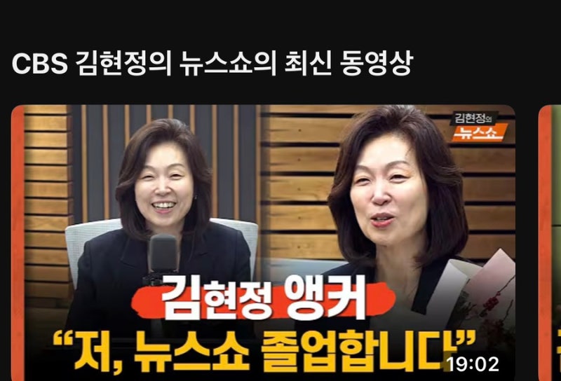CBS김현정 뉴스쇼 마지막방송