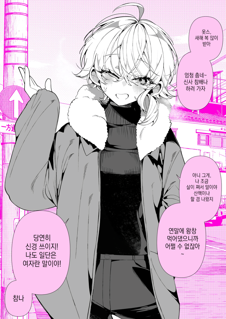  축축한 사랑의 보이쉬 여자친구 「체중 증가」 - [오리지널 만화][웹코믹]