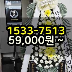 일산동구화환 장례식장 근처 꽃집 조화 배송
