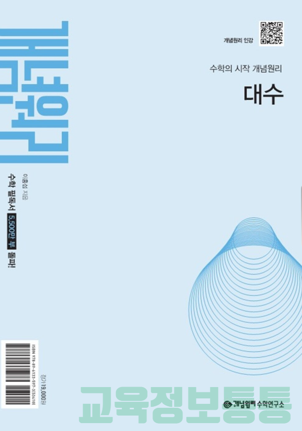  개념원리 대수 답지 PDF 다운로드 안내｜처음 대수 시작할 때 가장 많이 선택되는 베스트셀러