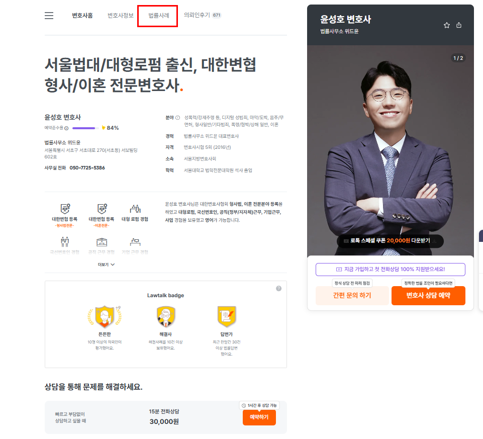 로톡상담 변호사추천 비용 및 성공사례 보는법 관련 사진