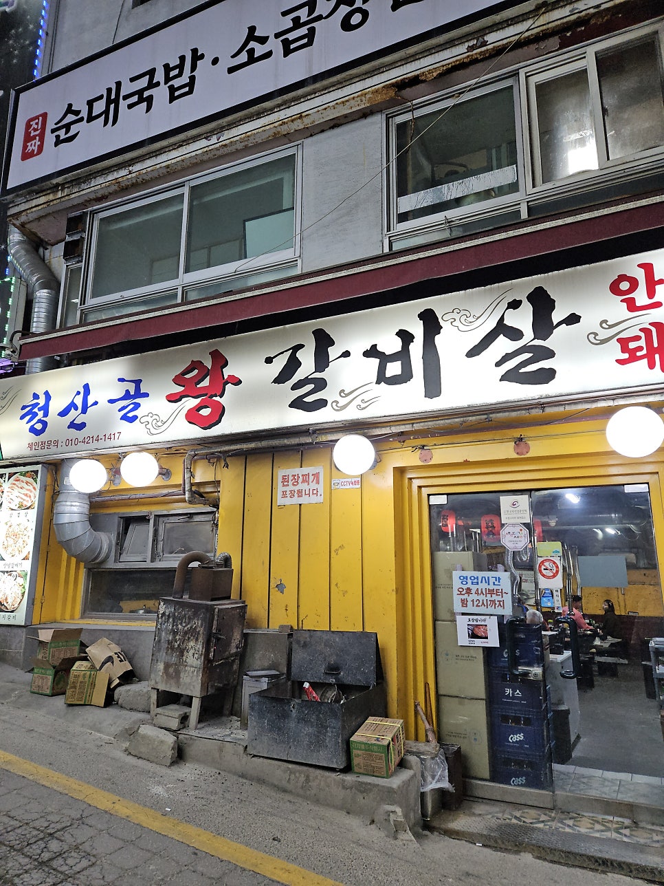 청산골왕갈비살 사진 2