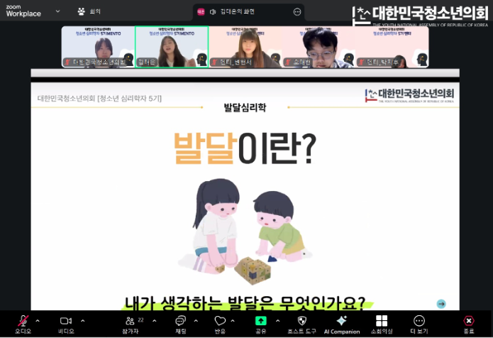 [청소년 심리학자 5기]2회차: 발달심리학이란? & 나의 정체성은 무엇일까?:키워드 토론