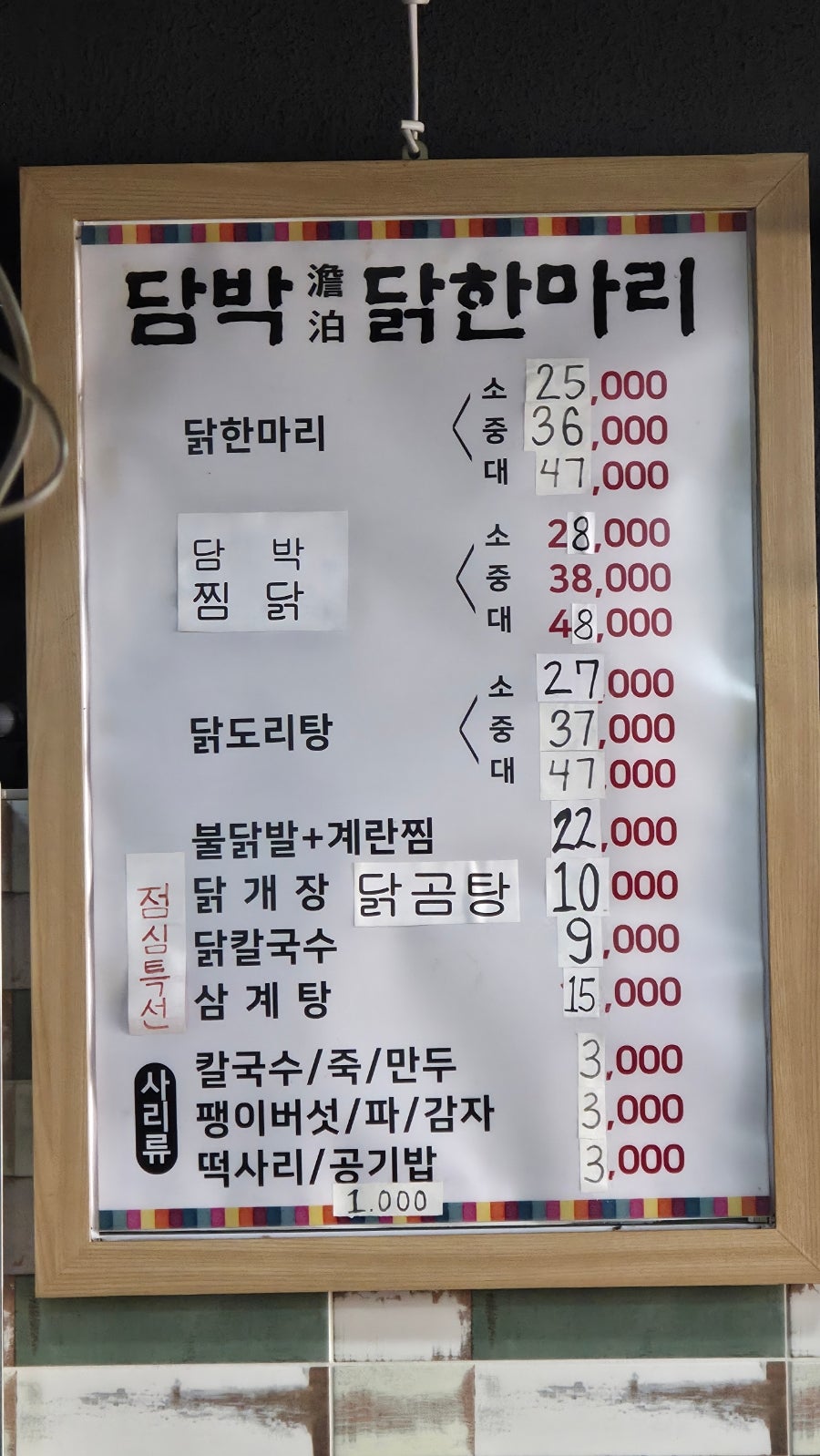 담박닭한마리 사진 3