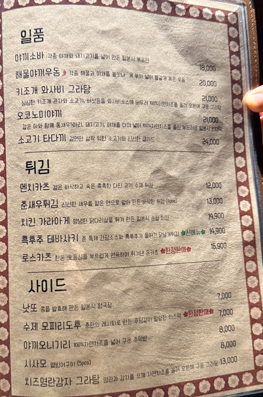 이자카야춘 초지점 사진 6