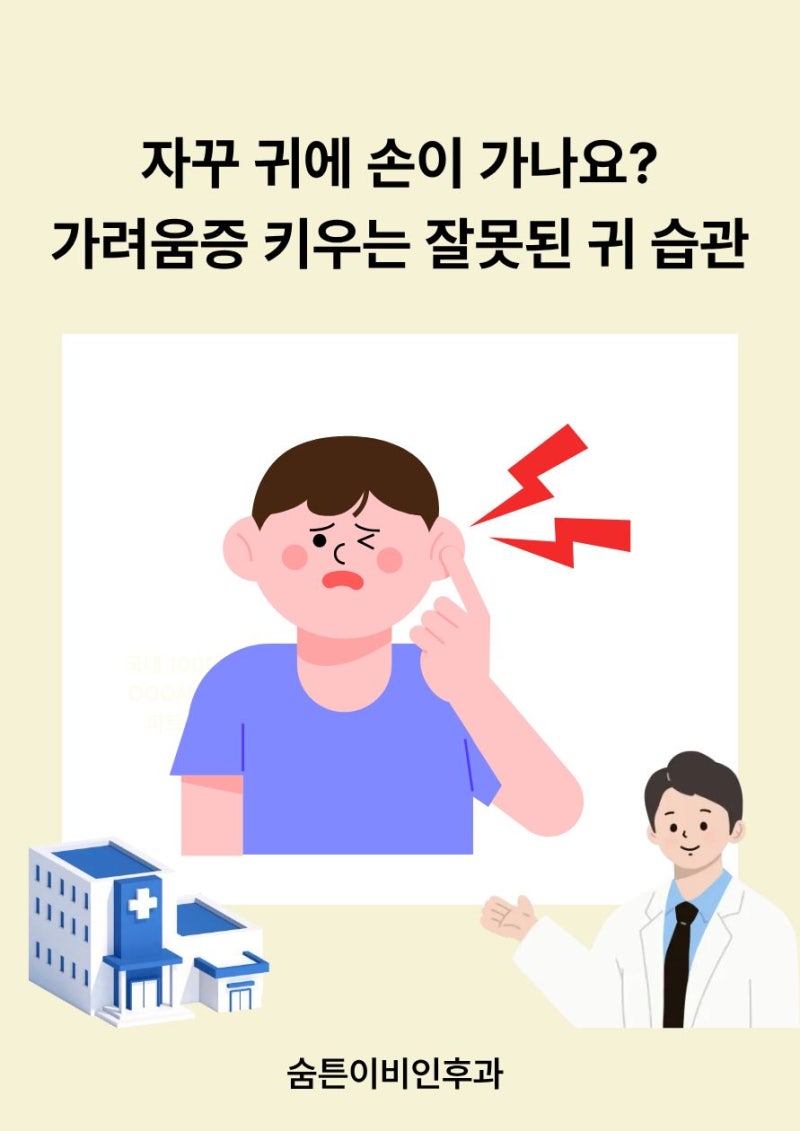 귀가 간질간질하고 따가워요 - 피부 건조로 인한 외이도 피부염(Eareczema)