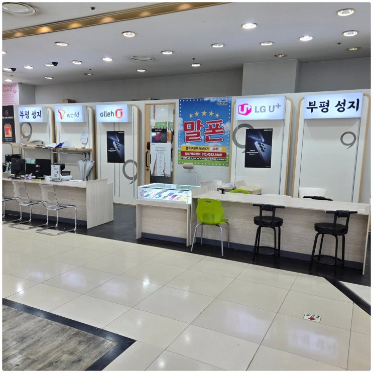  부평 휴대폰 성지 아이폰 저렴한 구매 방법