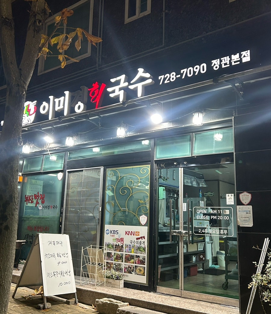 이미경회국수 사진 4