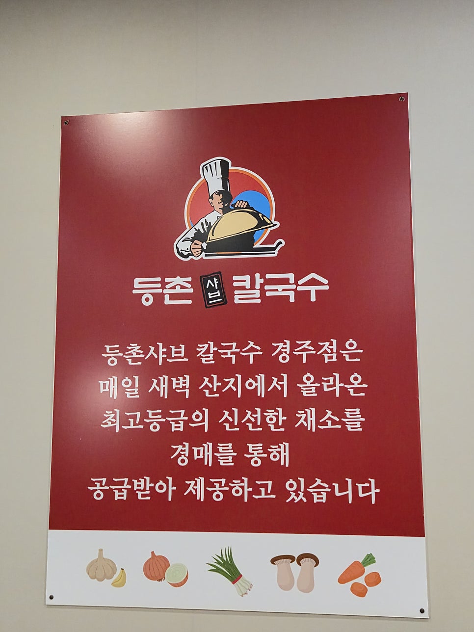 등촌샤브칼국수 경주점 사진 4