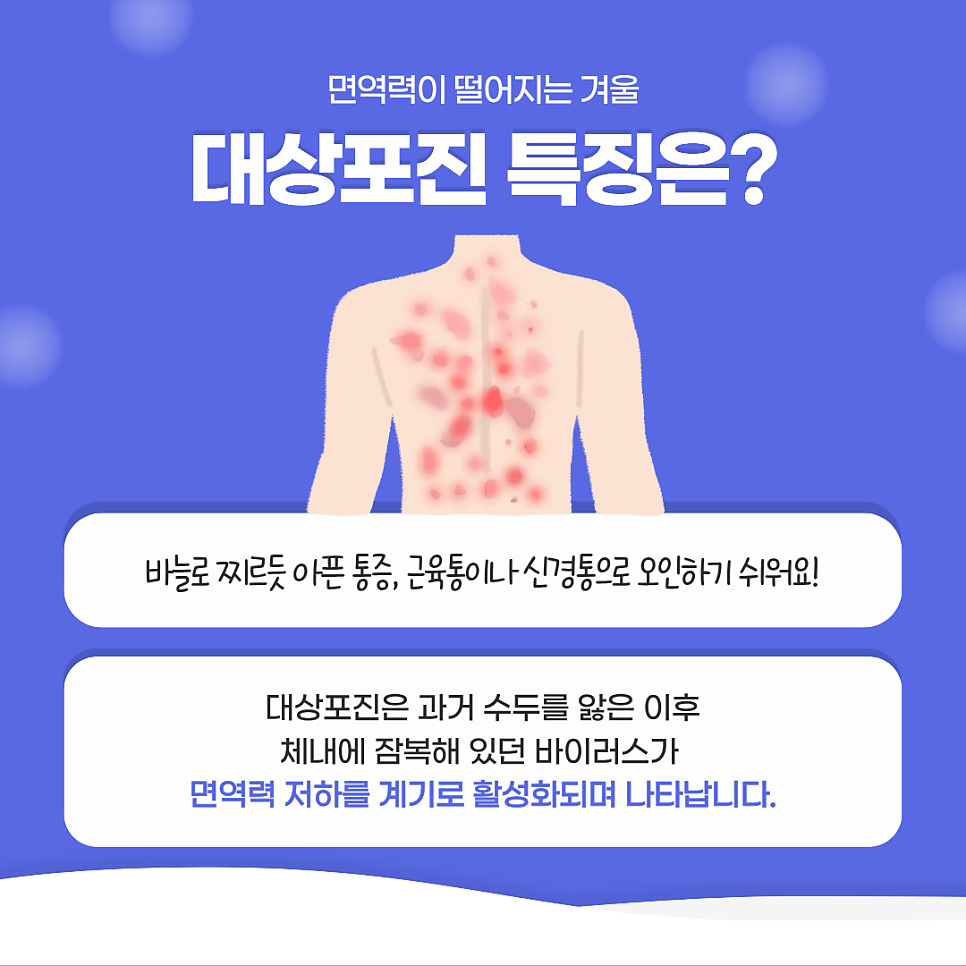 여의도대상포진 원인 증상 초기에 잡야아 합니다