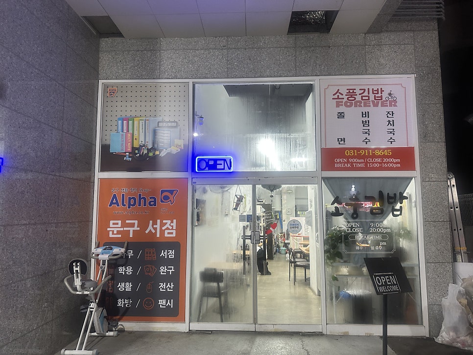 소풍김밥 사진 3