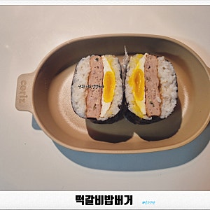 떡갈비 밥버거 만들기 초간단 아이 도시락