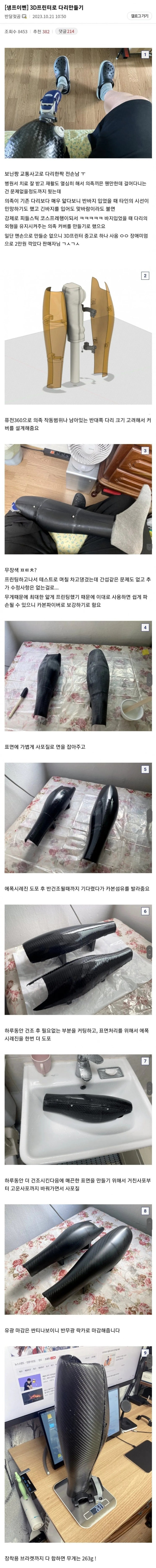  디시인의 3D 프린터로 다리 만들기..jpg