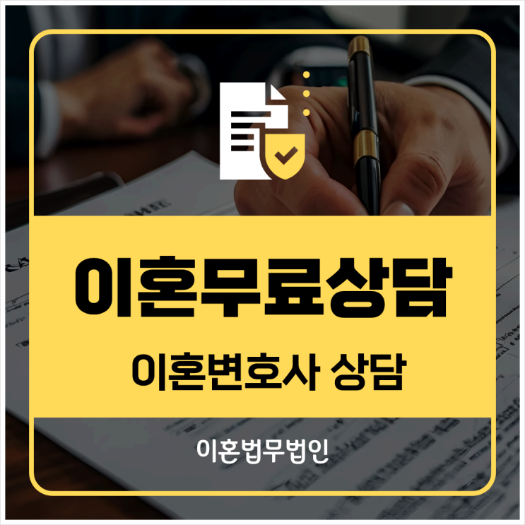  대전 유성구 무료이혼상담 이혼전문변호사상담 이혼법률사무소