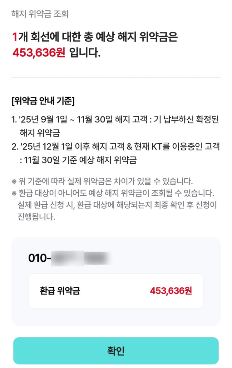  kt위약금 면제 sk알뜰폰 갈아탔음