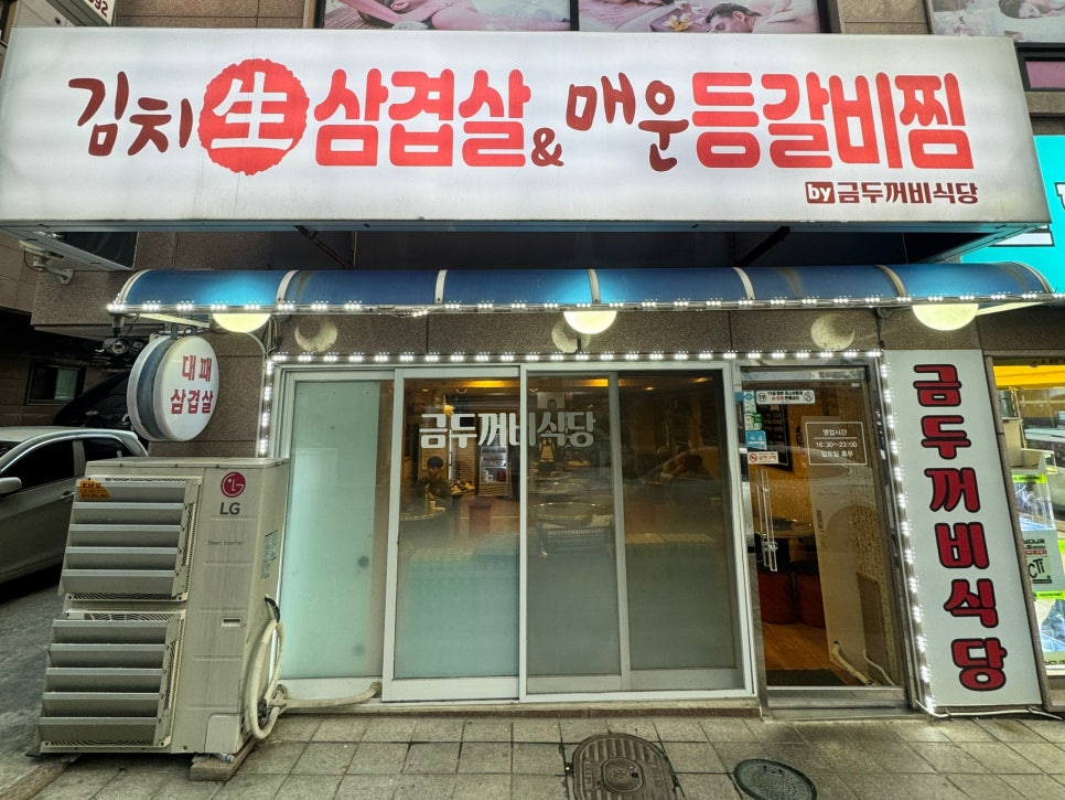 금두꺼비식당 사진 2