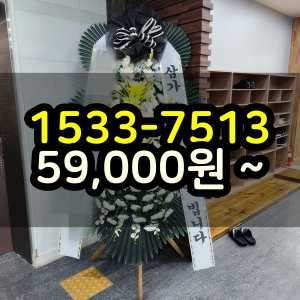 강동구화환 장례식장 조화 당일배송