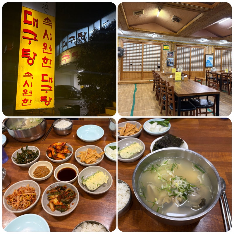 부산 해운대 원조 대구탕집 달맞이길 속시원한 대구탕