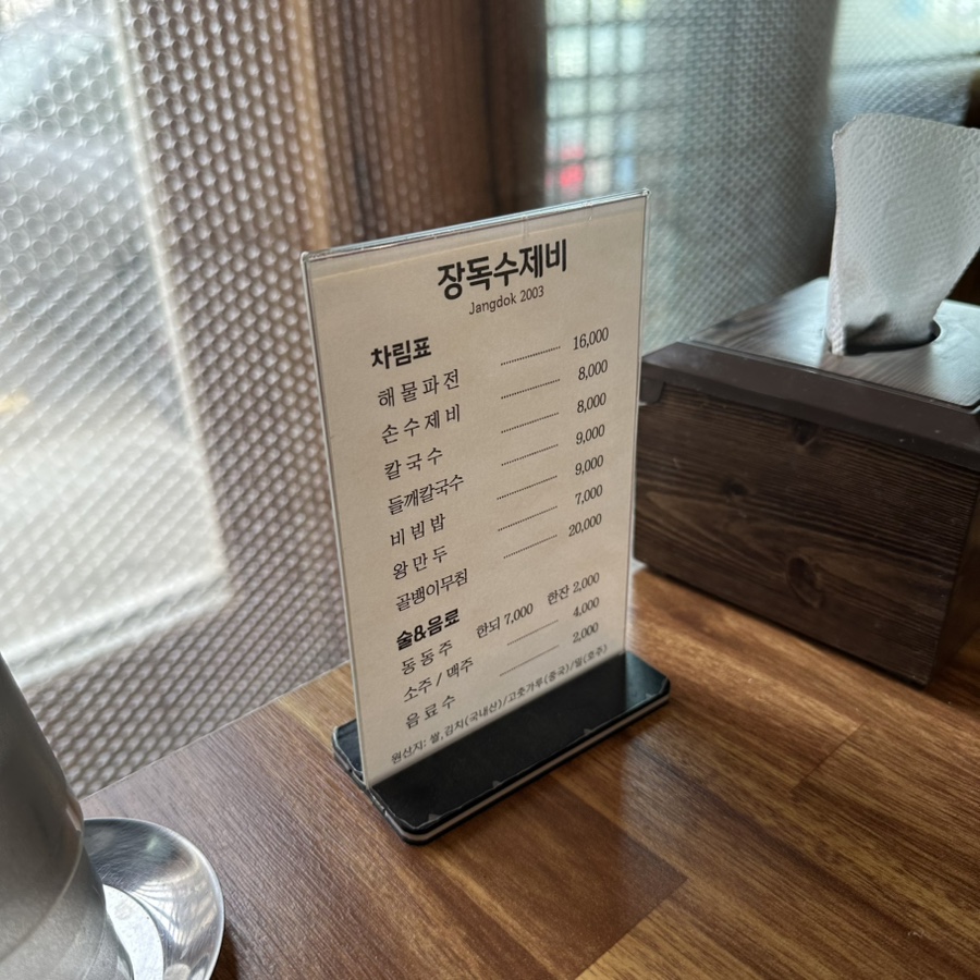 장독수제비 사진 2