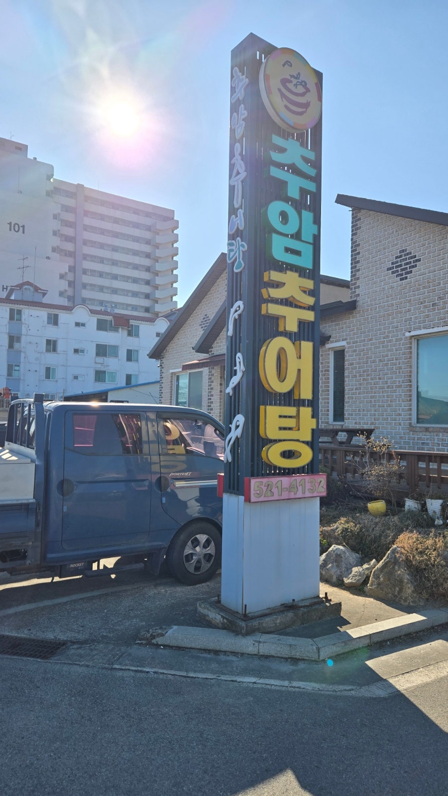 추암추어탕 사진 3