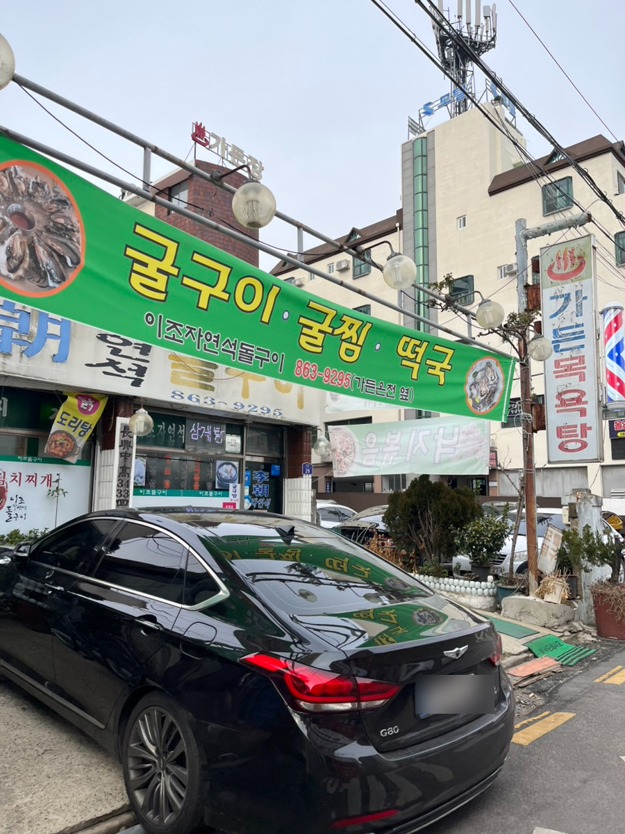 이조자연석돌구이 사진 1