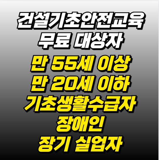 건설기초안전교육 2026년도 무료교육 안내