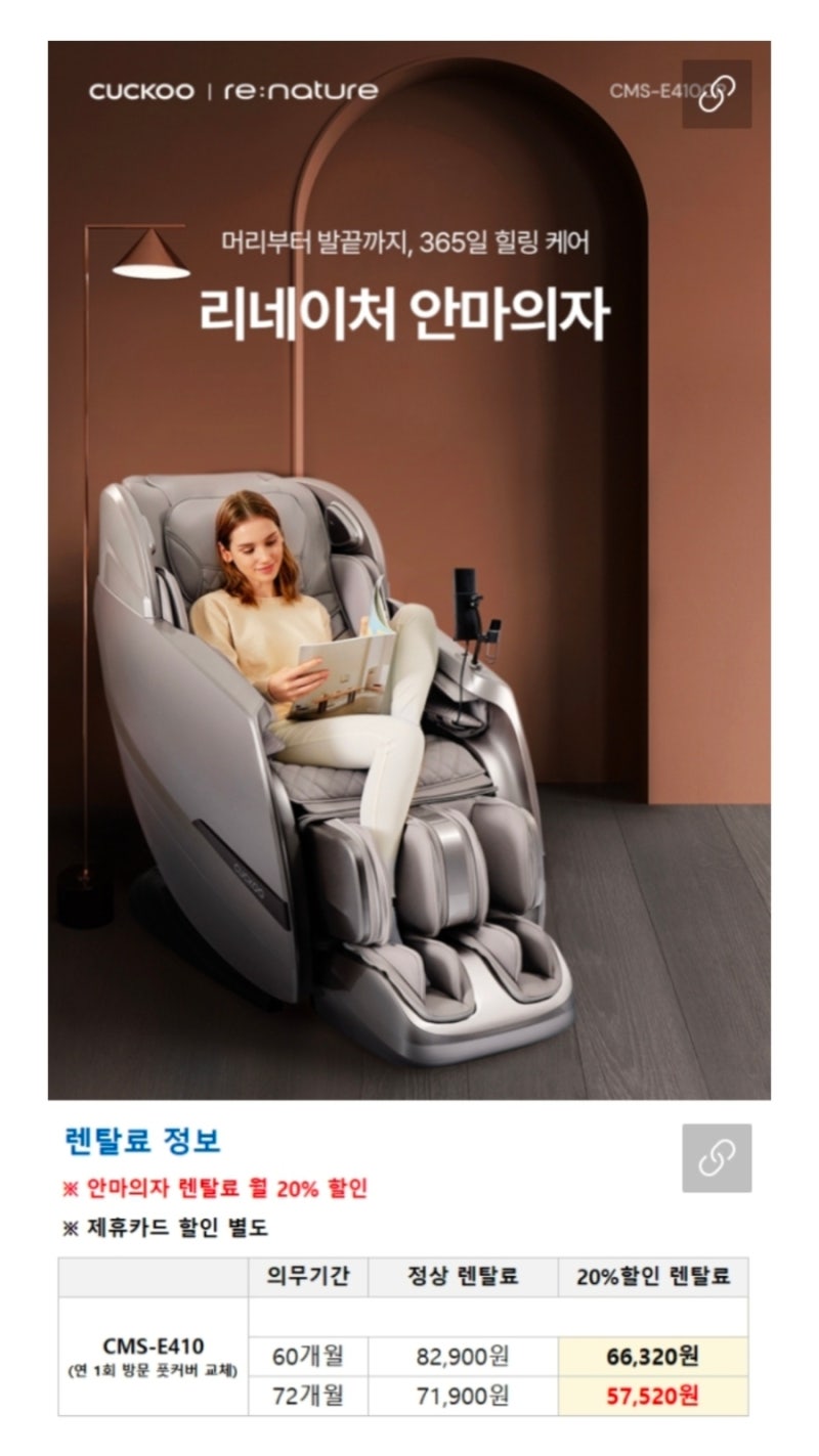 몸이 아파서 쉬기보다지치기 전에 미리 쉬는 건 가장 현명한 선택! 쿠쿠 리네이처 안마의자 ....