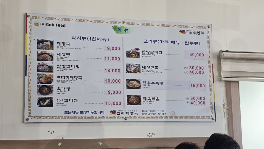 신라해장국 주촌점 사진 2
