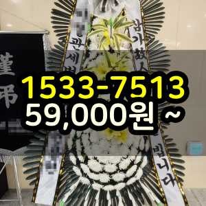 서산화환 장례식장 조화꽃 당일배송