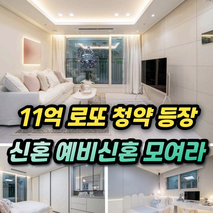  과천주암 C1 신혼희망타운 신혼부부 예비신혼부부 청약자격 소득 자산과 당첨자 선정방법.. 추첨물량은?