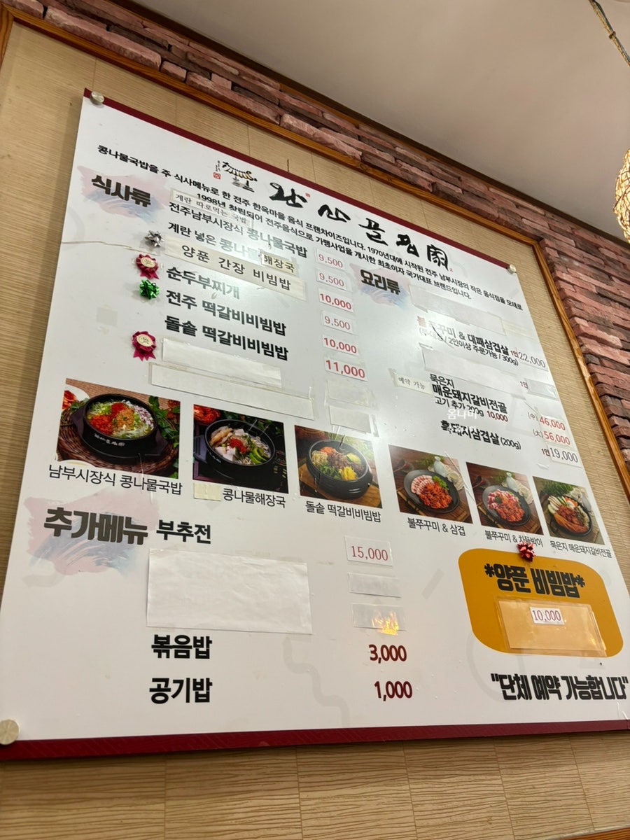 완산골명가 석우점 사진 3