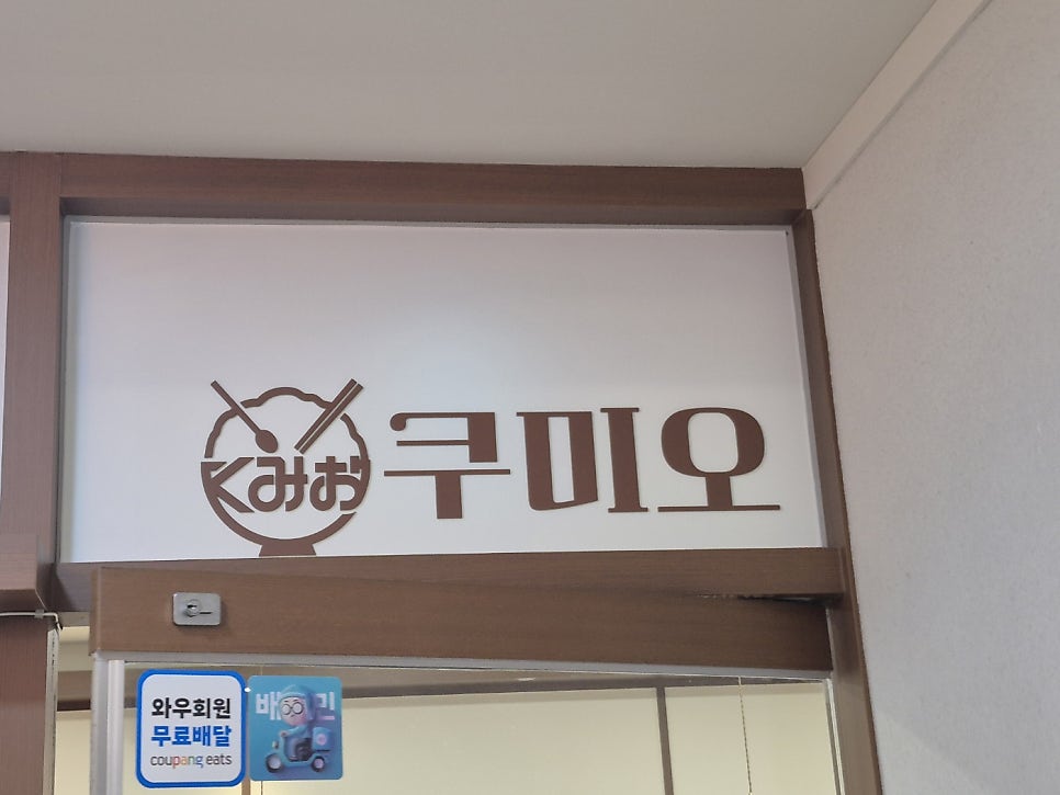 쿠미오 사진 1