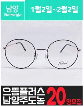 도.농.역에 위치한 안.경 고가 체험단을 소개해주세요