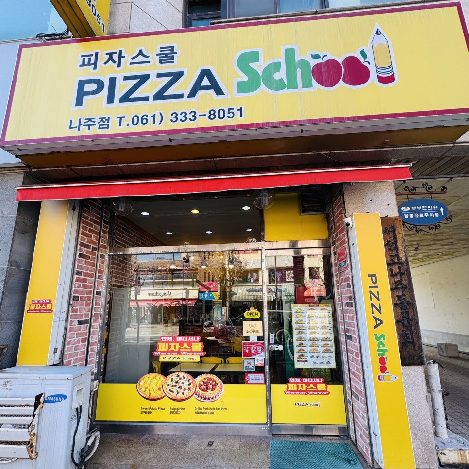 피자스쿨 전남나주점