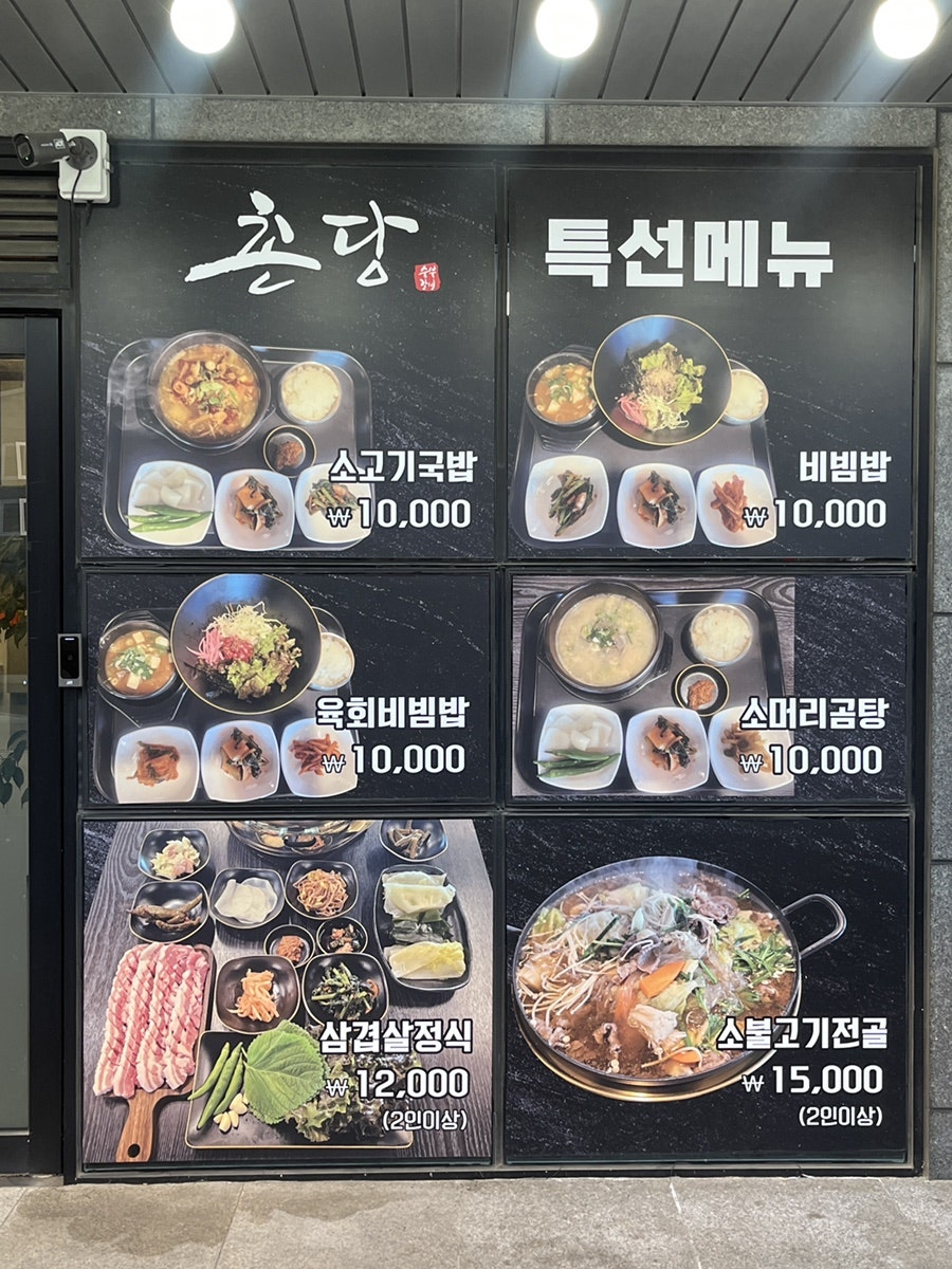 촌당 울산호계점 사진 2