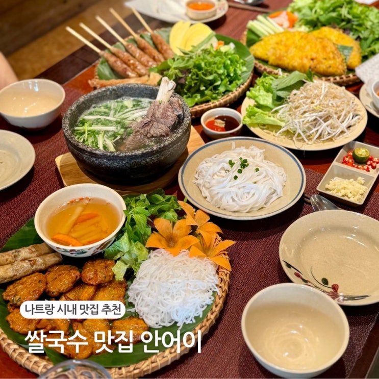  나트랑 시내 맛집 안어이 추천 메뉴 넴느엉 반쎄오 왕갈비 쌀국수