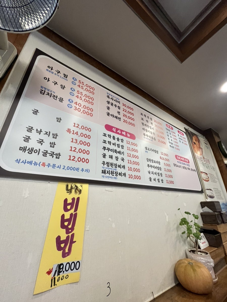 통영굴밥 한강성심병원점 사진 3