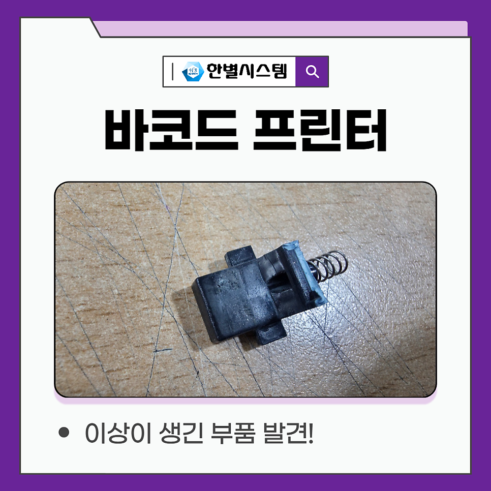 바코드 프린터 가성비 좋은 벤트사이 추천! 필요성과 수리 후기까지 현장 사진 4