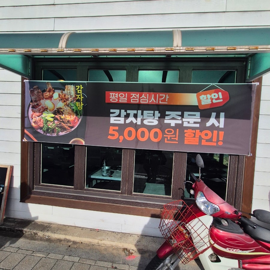 그집감자탕 사진 2