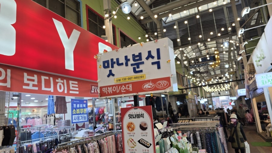 맛나분식 사진 2